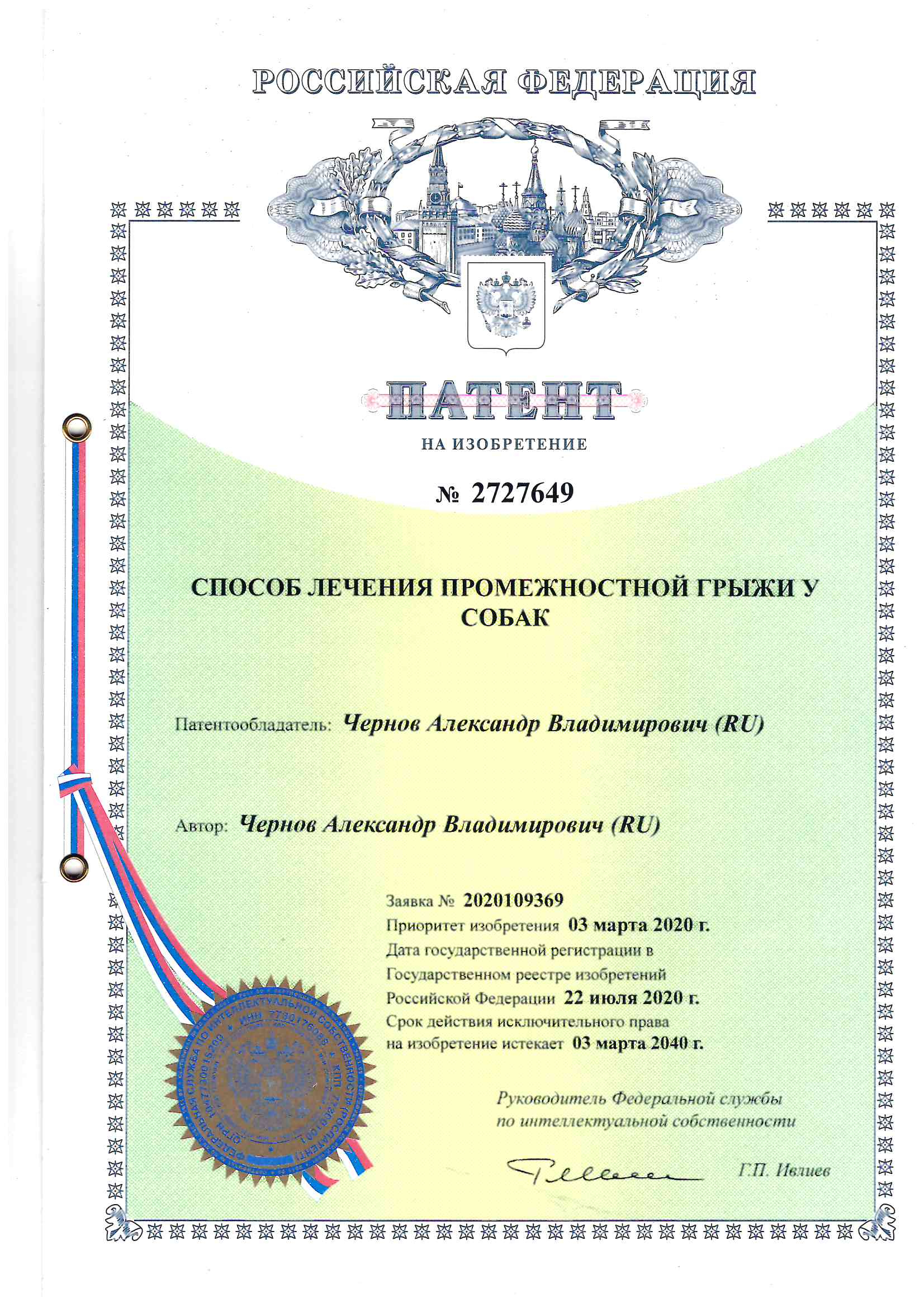 Патент лечение промежностной грыжи у собак