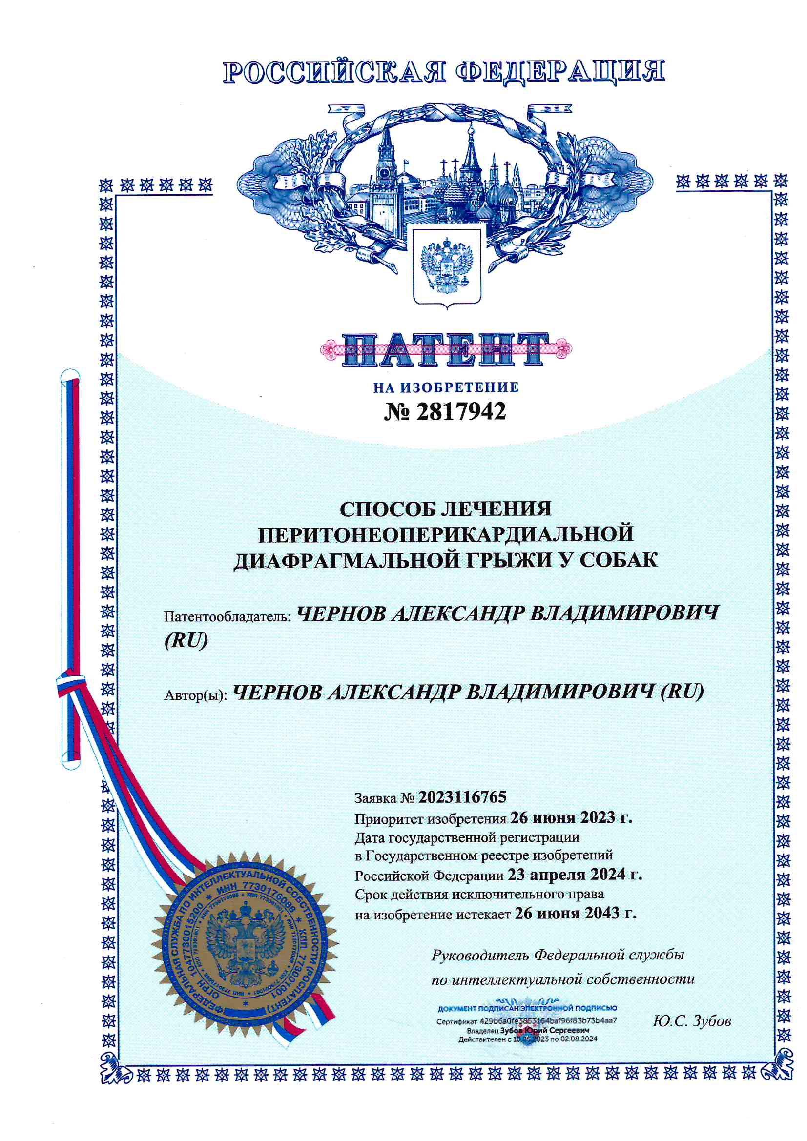 Патент лечение грыжи у собак