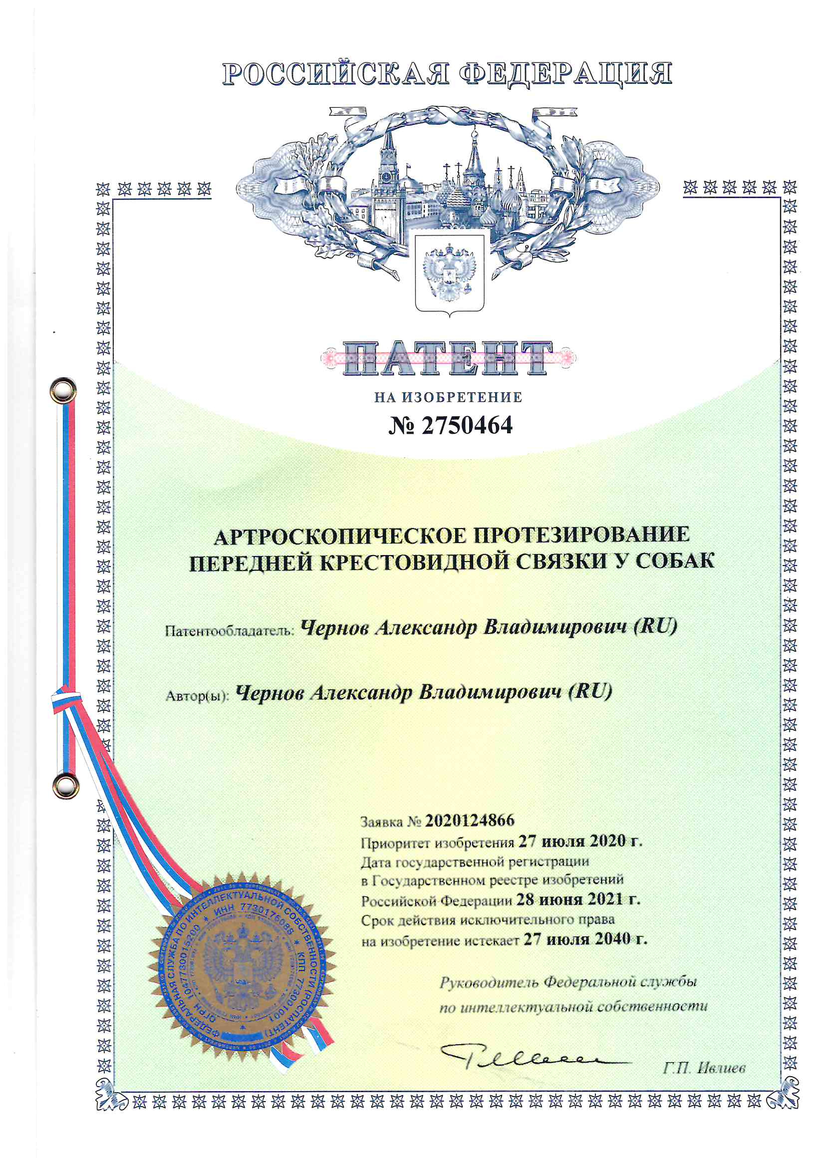 Патент артровкопическое протезирование ПКС у собак